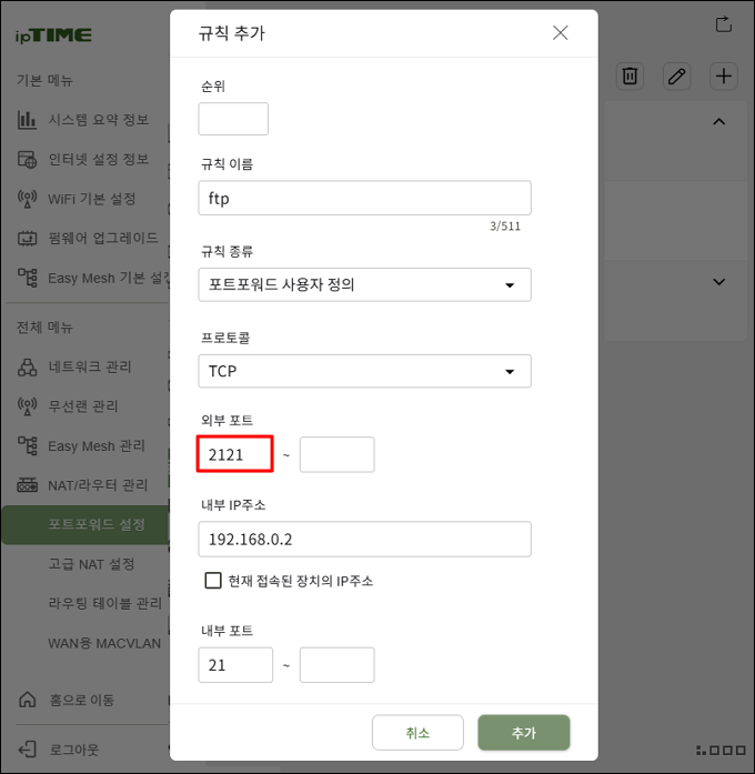 외부 포트 변경